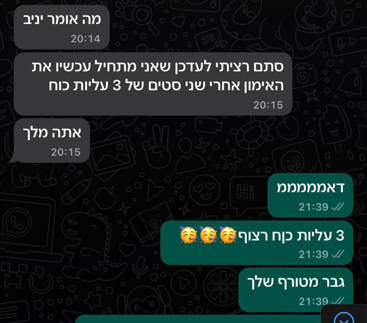 משוב לקוחות על תוכניות קליסטניקס באמצעות וואטסאפ מספר-11