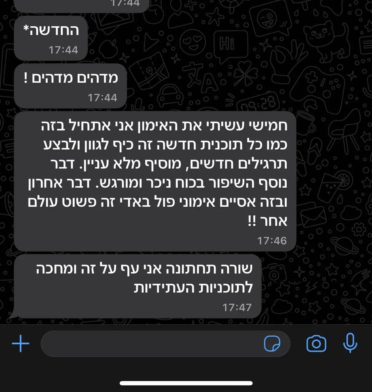 משוב לקוחות על תוכניות קליסטניקס באמצעות וואטסאפ מספר-7